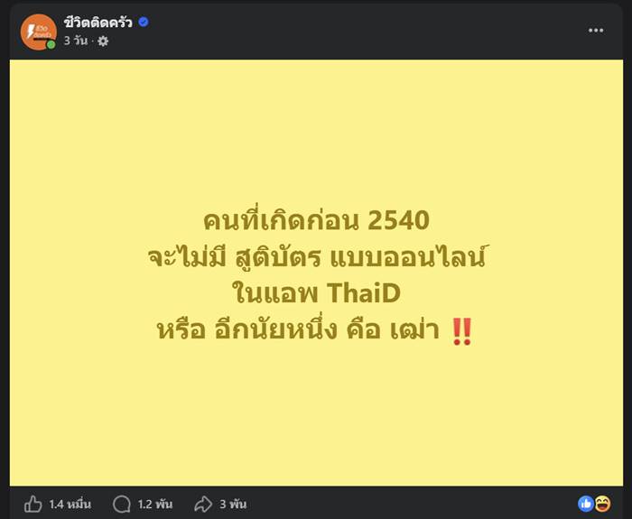 ไม่มีสูติบัตรใน ThaID