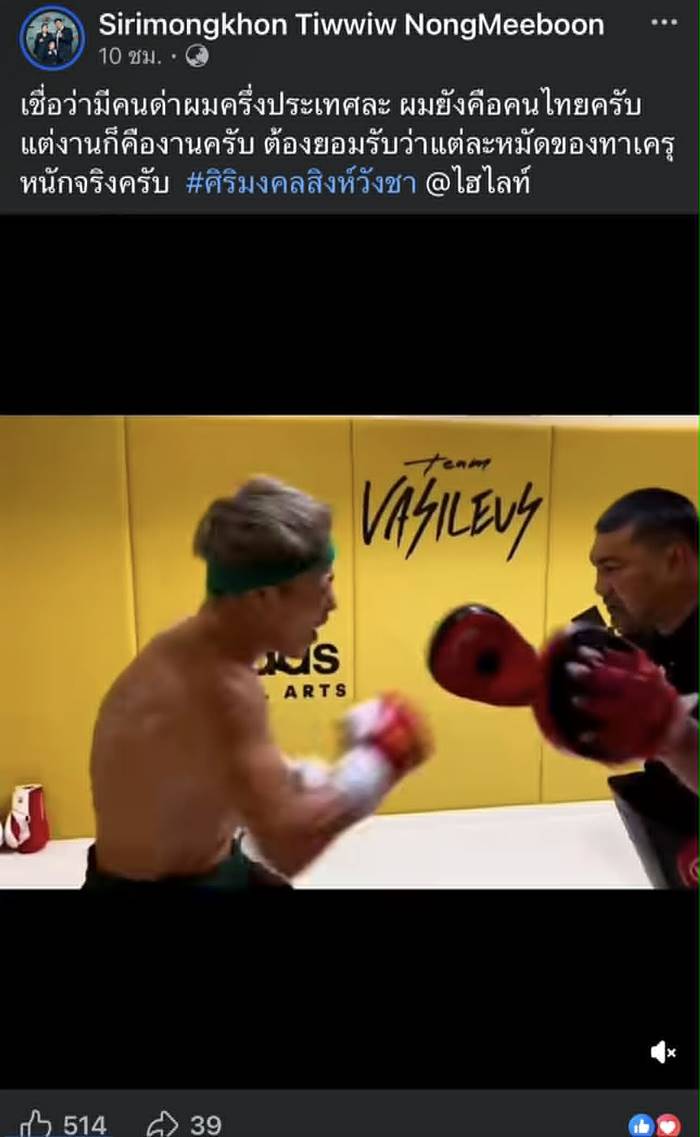 ลั่นผมคนไทย แต่งานก็คืองาน