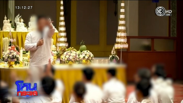 คนขับรถแฉ อาจารย์ต้น