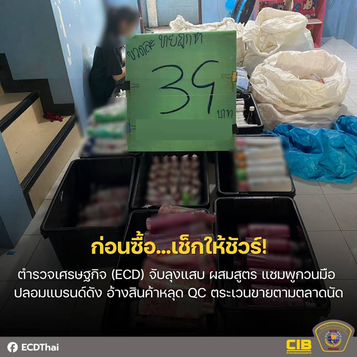 แชมพูปลอม