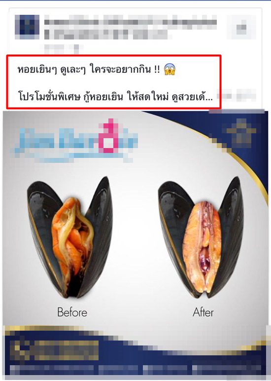 คลินิคศัลยกรรมออกภาพโฆษณา กู้หอยเยินให้สดใหม่น่ากิน