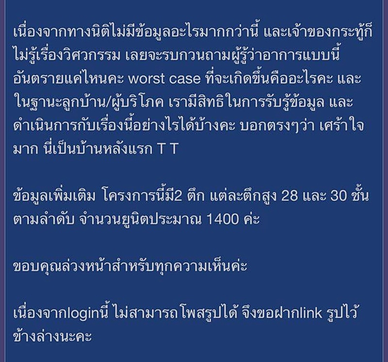 ลาดจอดรถคอนโดทรุด