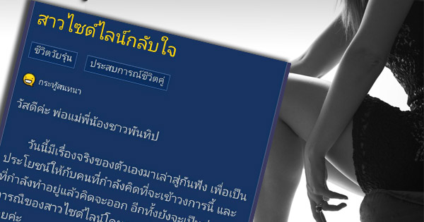 อดีตสาวไซด์ไลน์