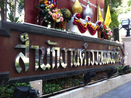  สำนักงานตำรวจแห่งชาติ ปรับฮวงจุ้ยใหม่ 