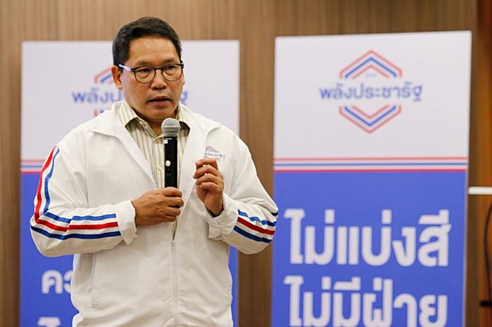 พลังประชารัฐ