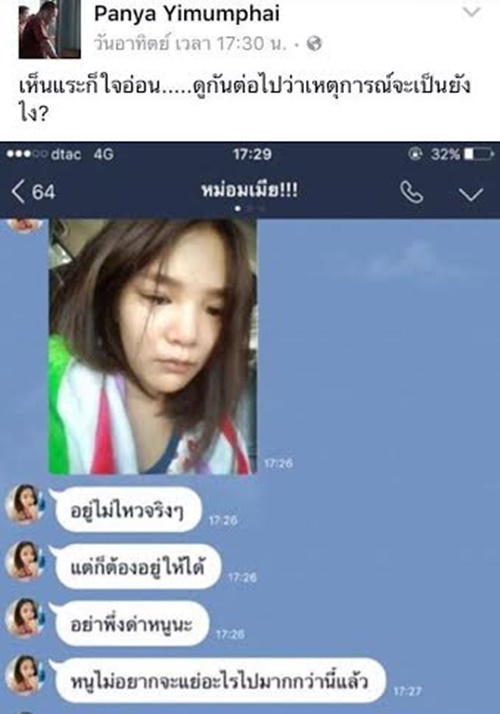 เก่ง ลายพราง เลิกกับ น้องเนย