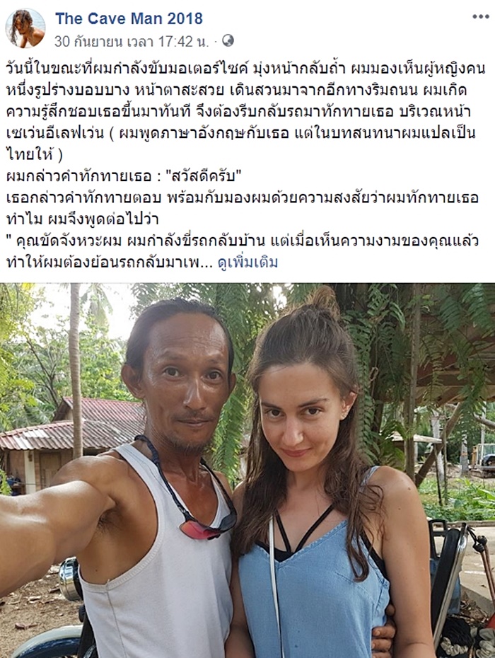 มนุษย์ถ้ำ 2018