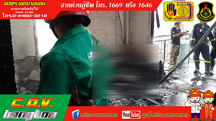 ไฟไหม้บ้าน