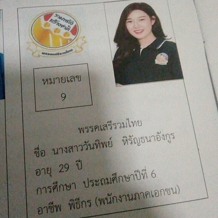 เลือกตั้ง 2562