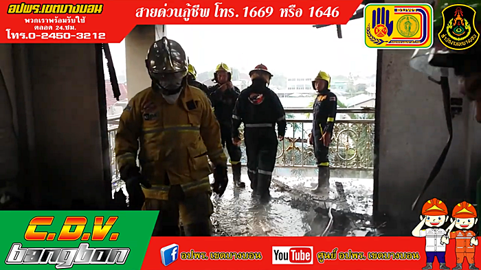 ไฟไหม้บ้าน