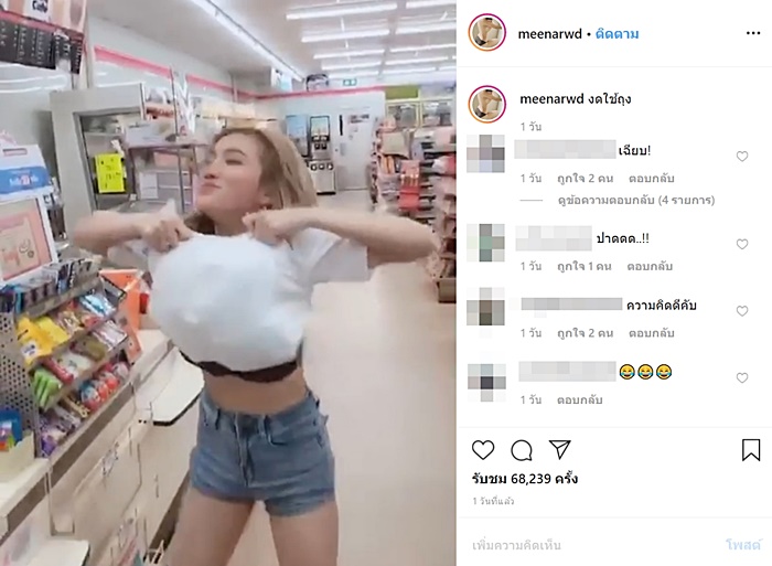 มีนา เรวดี 