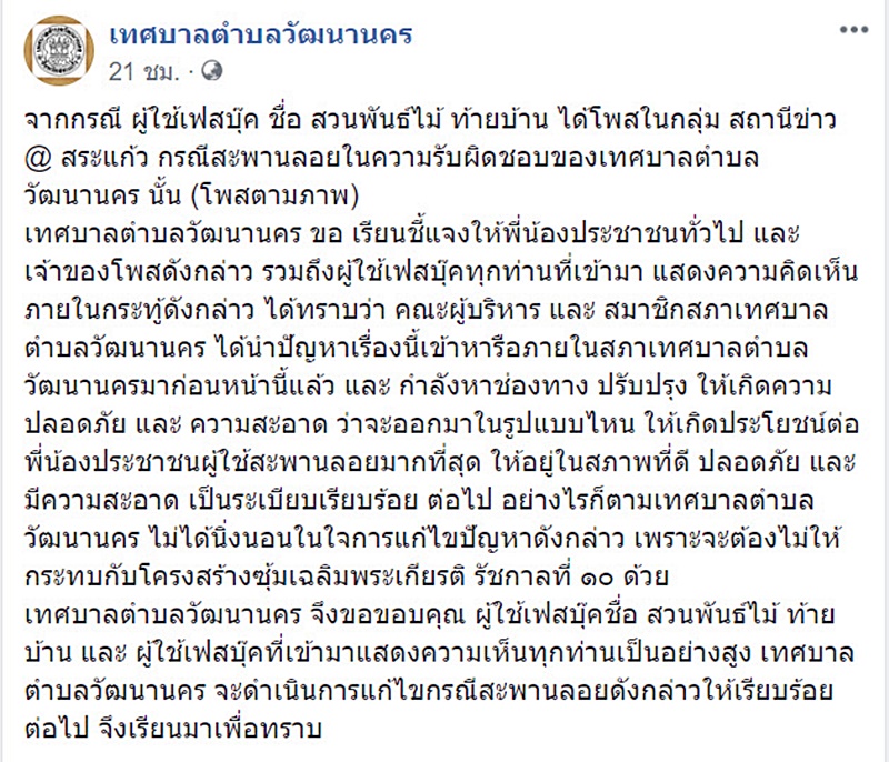 สะพานลอยสระแก้ว 