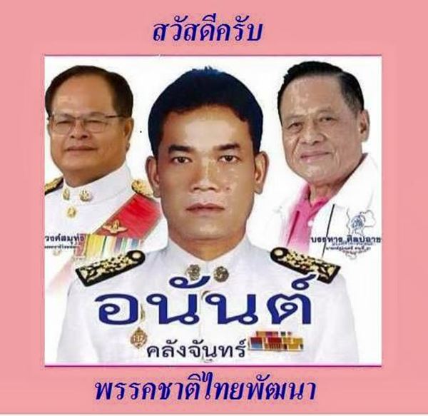 สังหาร อนันต์ คลังจันทร์ อดีตรองนายก อบจ.นครศรีธรรมราช