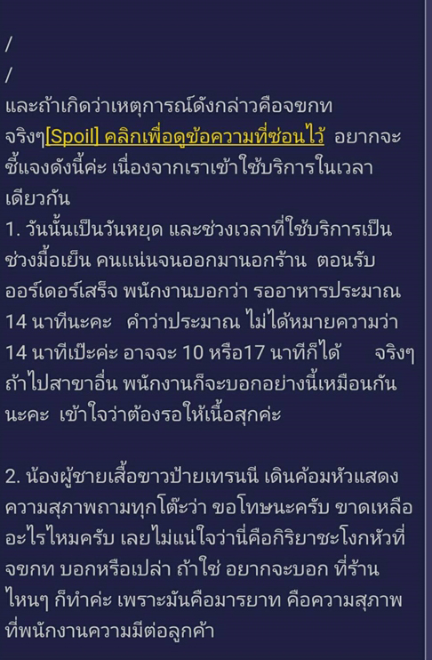 ร้านอาหารเก็บจาน คือการไล่ 