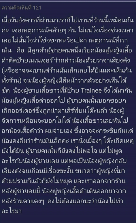 ดราม่าสเต็กร้านดัง เก็บจาน = ไล่ 