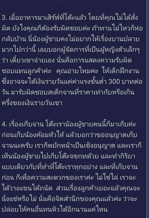 ร้านอาหารเก็บจาน คือการไล่ 