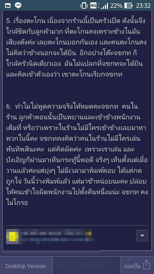 ร้านอาหารเก็บจาน คือการไล่ 