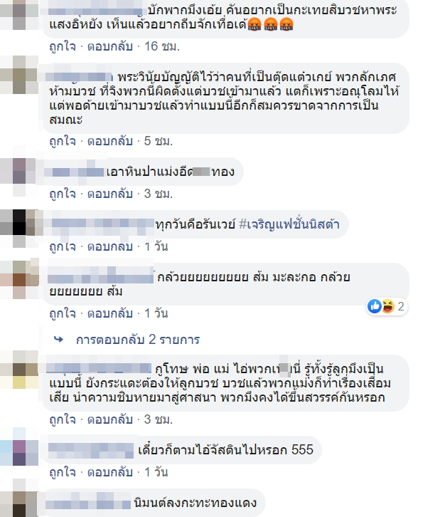 พระตุ๊ด
