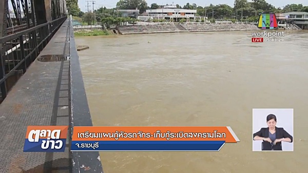 เก็บกู้ระเบิด 5 ลูก หัวรถจักรสงครามโลก