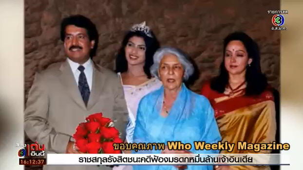 ราชสกุลรังสิต 