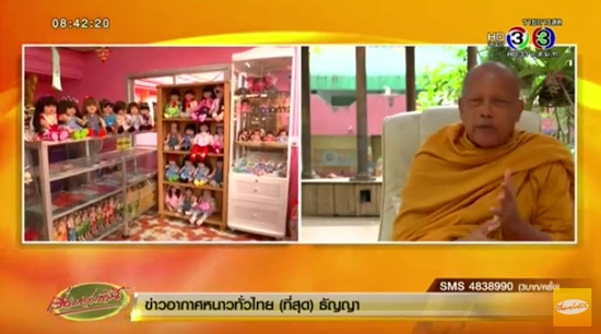 ตุ๊กตาลูกเทพ