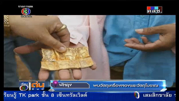 ข่าวขุดทองที่พัทลุง