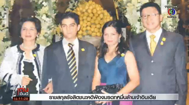 ราชสกุลรังสิต 