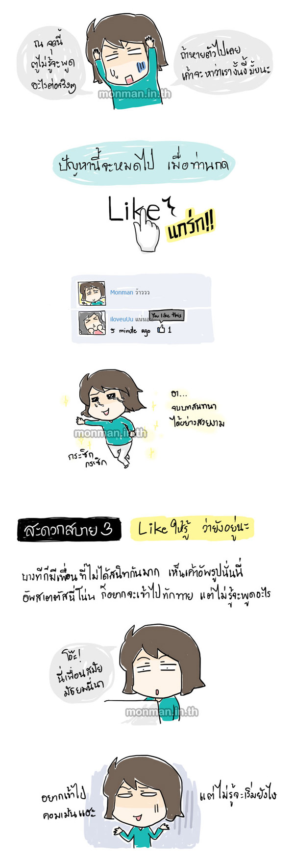 ขำ ๆ ประโยชน์เด็ด ๆ ของการกด Like ในเฟซบุ๊ก