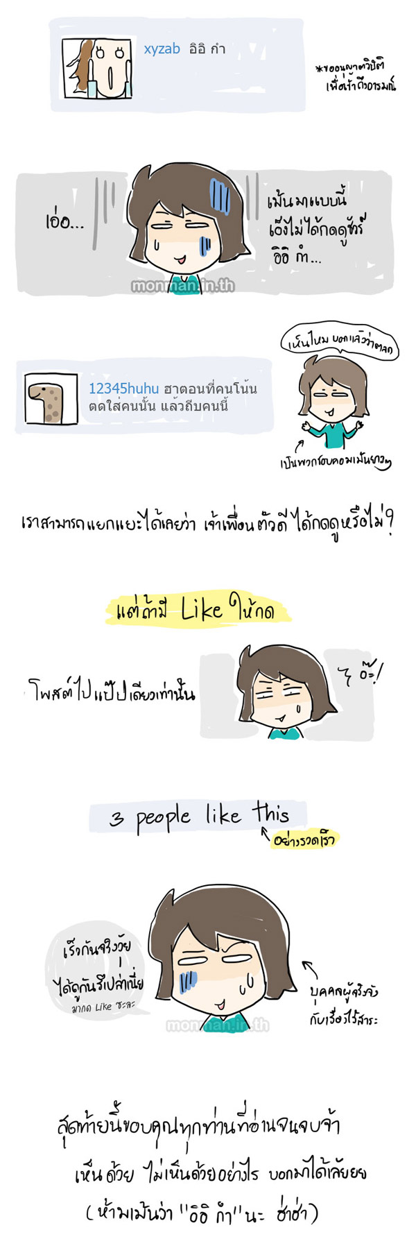 ขำ ๆ ประโยชน์เด็ด ๆ ของการกด Like ในเฟซบุ๊ก