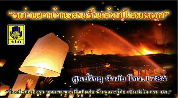 ปล่อยโคมลอย