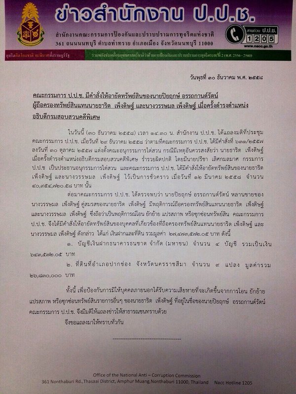 ยึดทรัพย์สิน