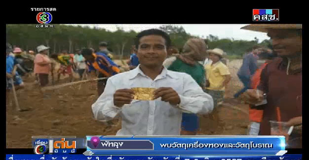 ข่าวขุดทองที่พัทลุง