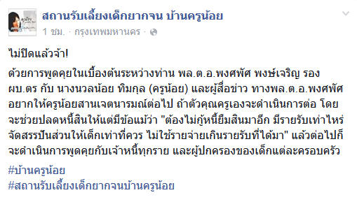 สถานรับเลี้ยงเด็กบ้านครูน้อย