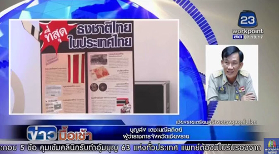 เสาธงสูงที่สุดในโลก