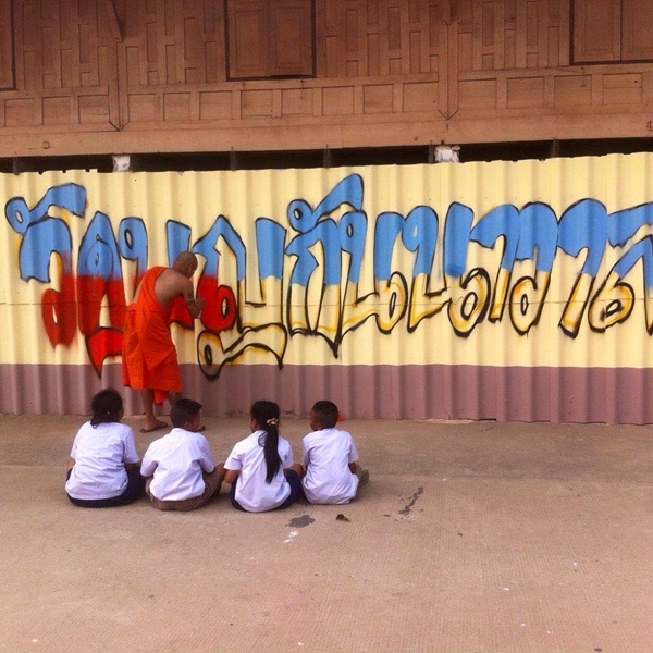 หลวงพี่พ่นสีกำแพง