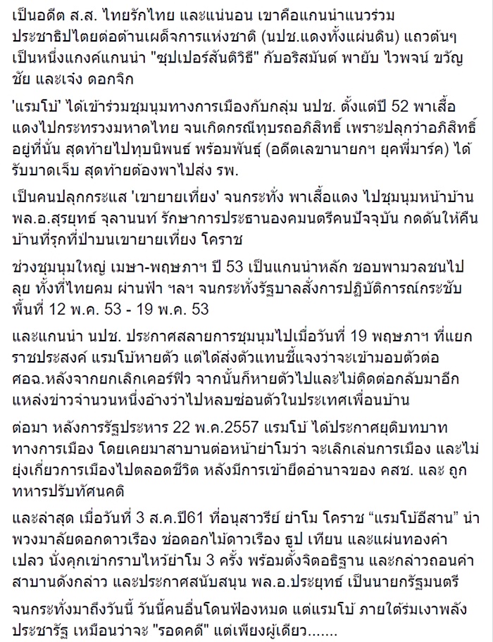 ณัฐวุฒิ ใสยเกื้อ?