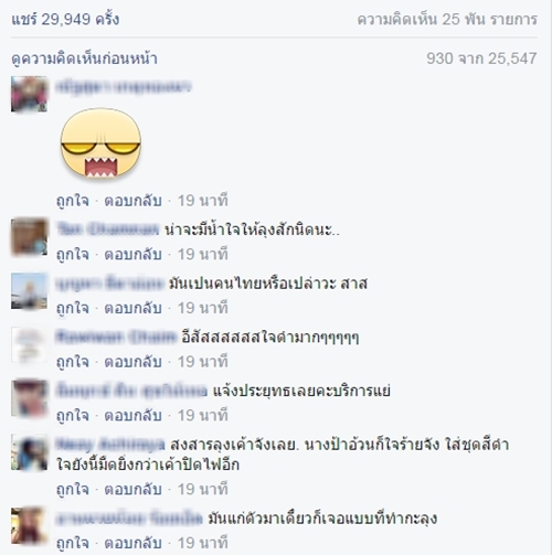 กระเป๋ารถเมล์ใจดำ ลุงพิการล้มขณะขึ้นรถ 