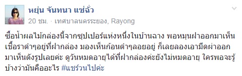 น้ำผลไม้บรรจุกล่องขึ้นรา
