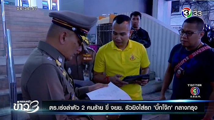 ยิงถล่ม