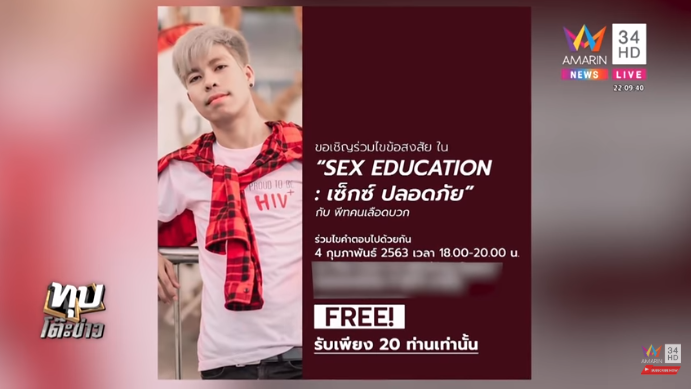 พีท คนเลือดบวก