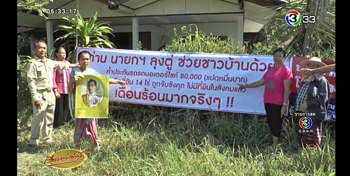 อุทาหรณ์ เซ็นค้ำประกัน 