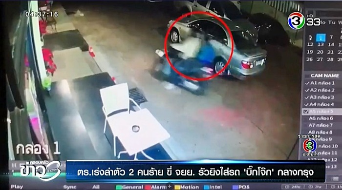 ยิงถล่ม