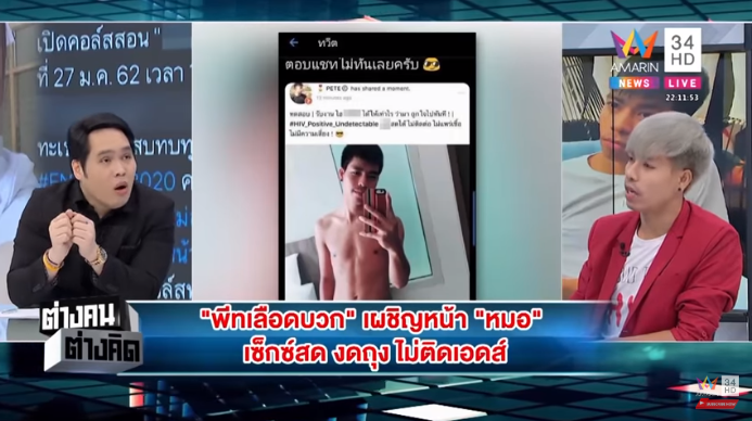 พีท คนเลือดบวก