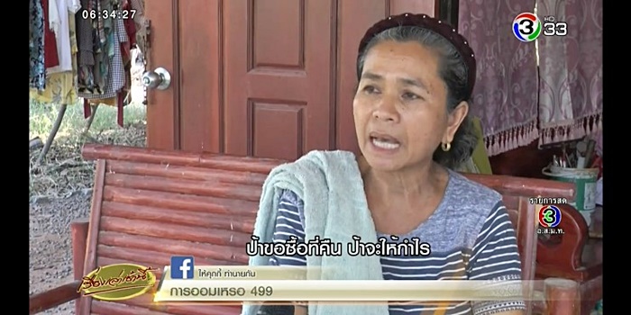 อุทาหรณ์ เซ็นค้ำประกัน 