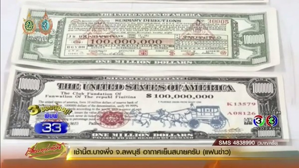 แบงก์ดอลลาร์สหรัฐปลอม