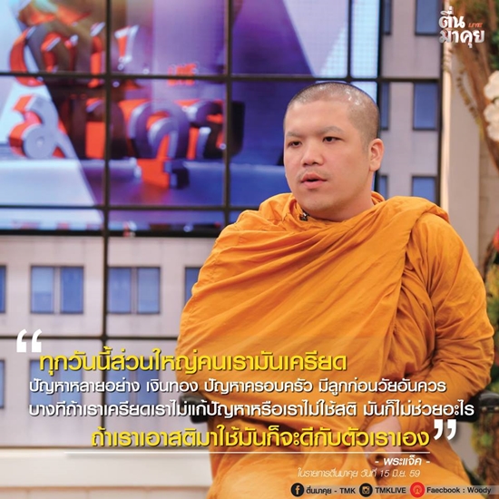 นายกฯ ประยุทธ์ จันทร์โอชา พนมมือไหว้ นมัสการ พระแจ็ค แฟนฉัน 