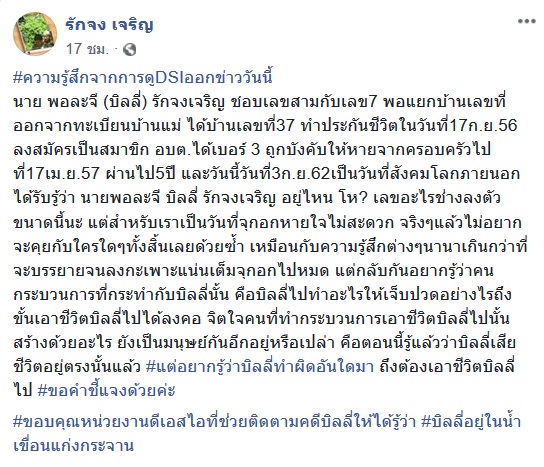  บิลลี่ พอละจี ถูกเผายัดถัง
