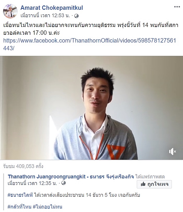 อมรัตน์ โชคปมิตต์กุล ส.ส. พรรคอนาคตใหม่ 