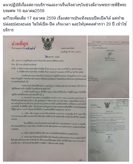 งานพระราชพิธีพระบรมศพ 