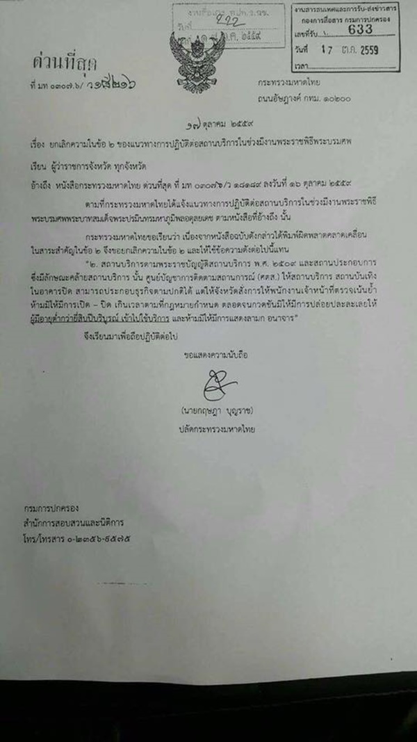 งานพระราชพิธีพระบรมศพ 